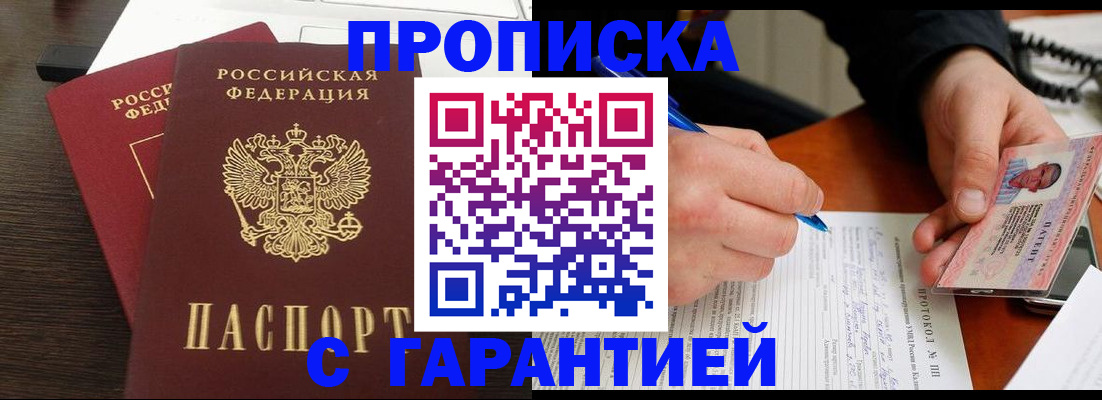 прописка в Шлиссельбурге
